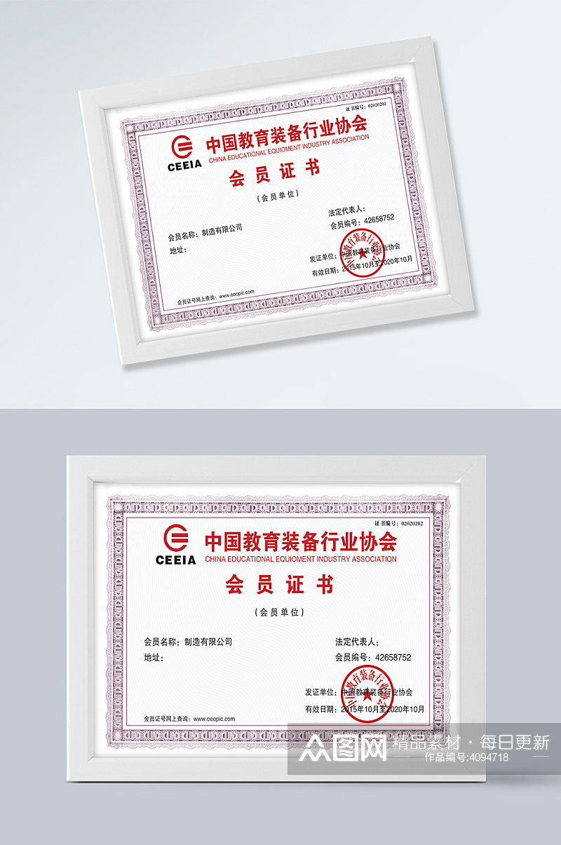 中国教育装备行业协会证书素材