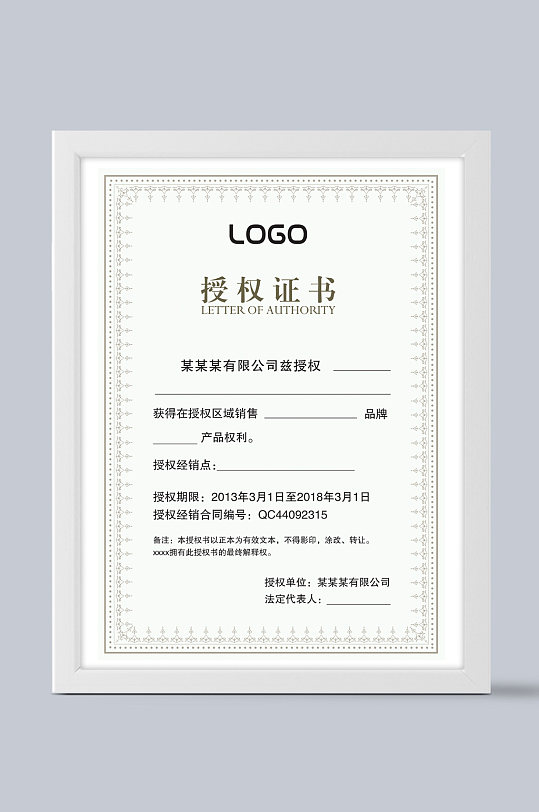 网店商标授权证书-众图网