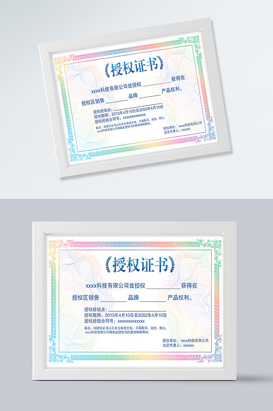 商标授权证书模板-众图网