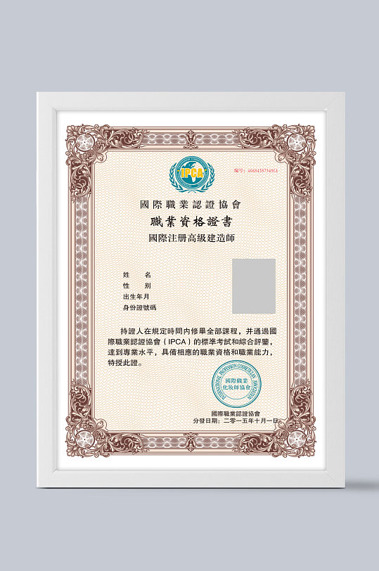 国际职业认证协会职业资格证书-众图网