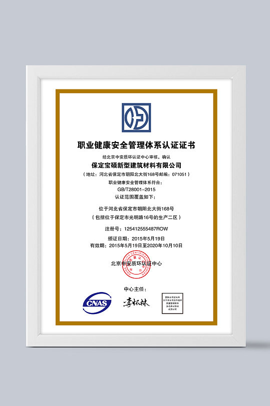 质量管理体系认证证书-众图网