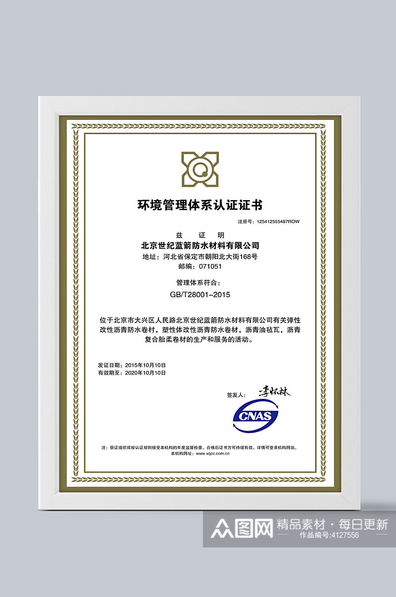 质量管理体系认证证书素材