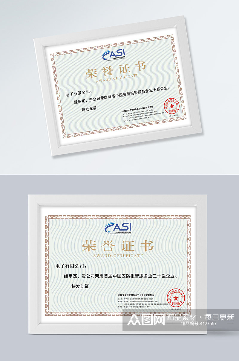 中国安防报警行业证书素材