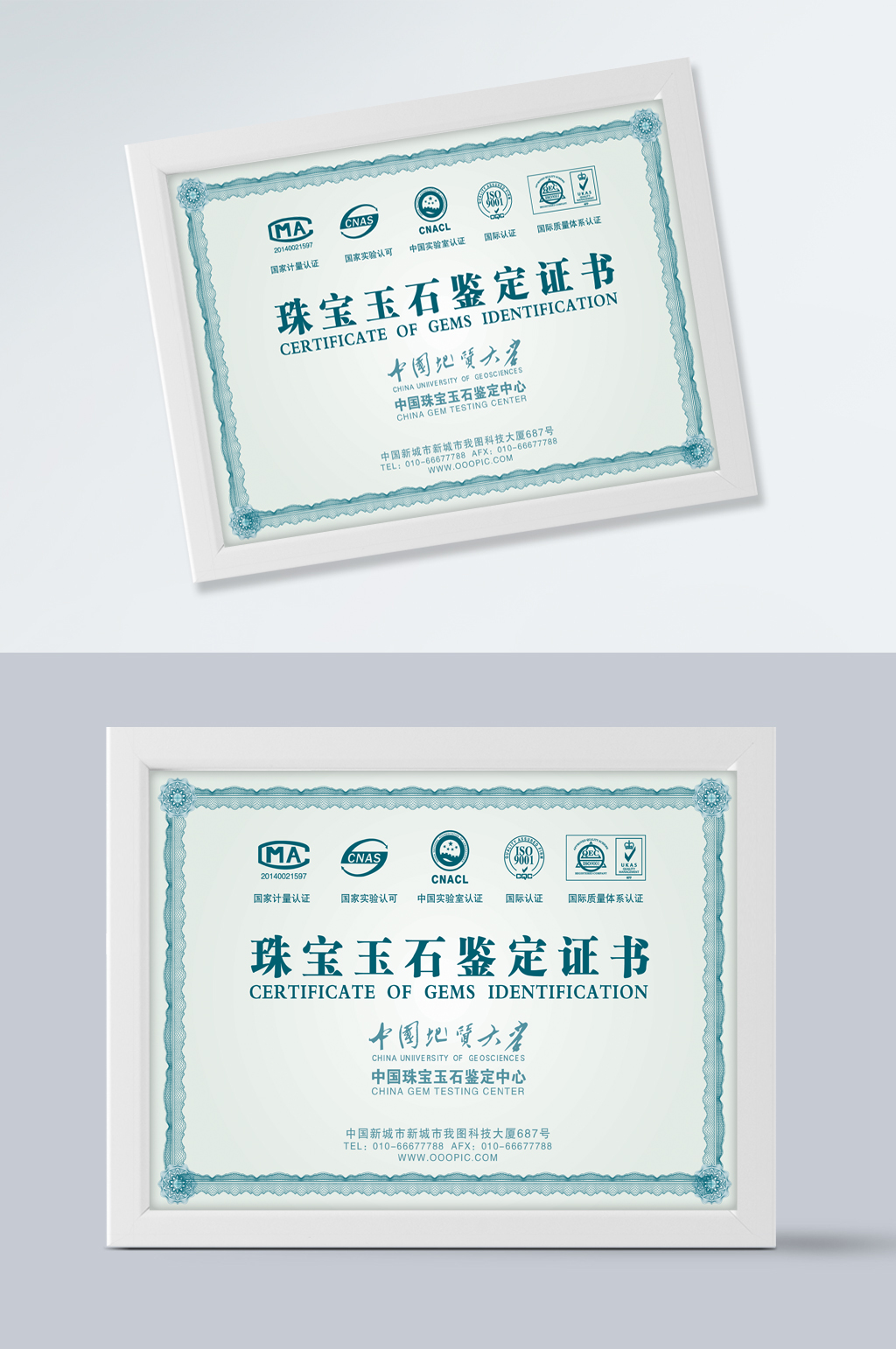 珠宝玉石鉴定证书素材