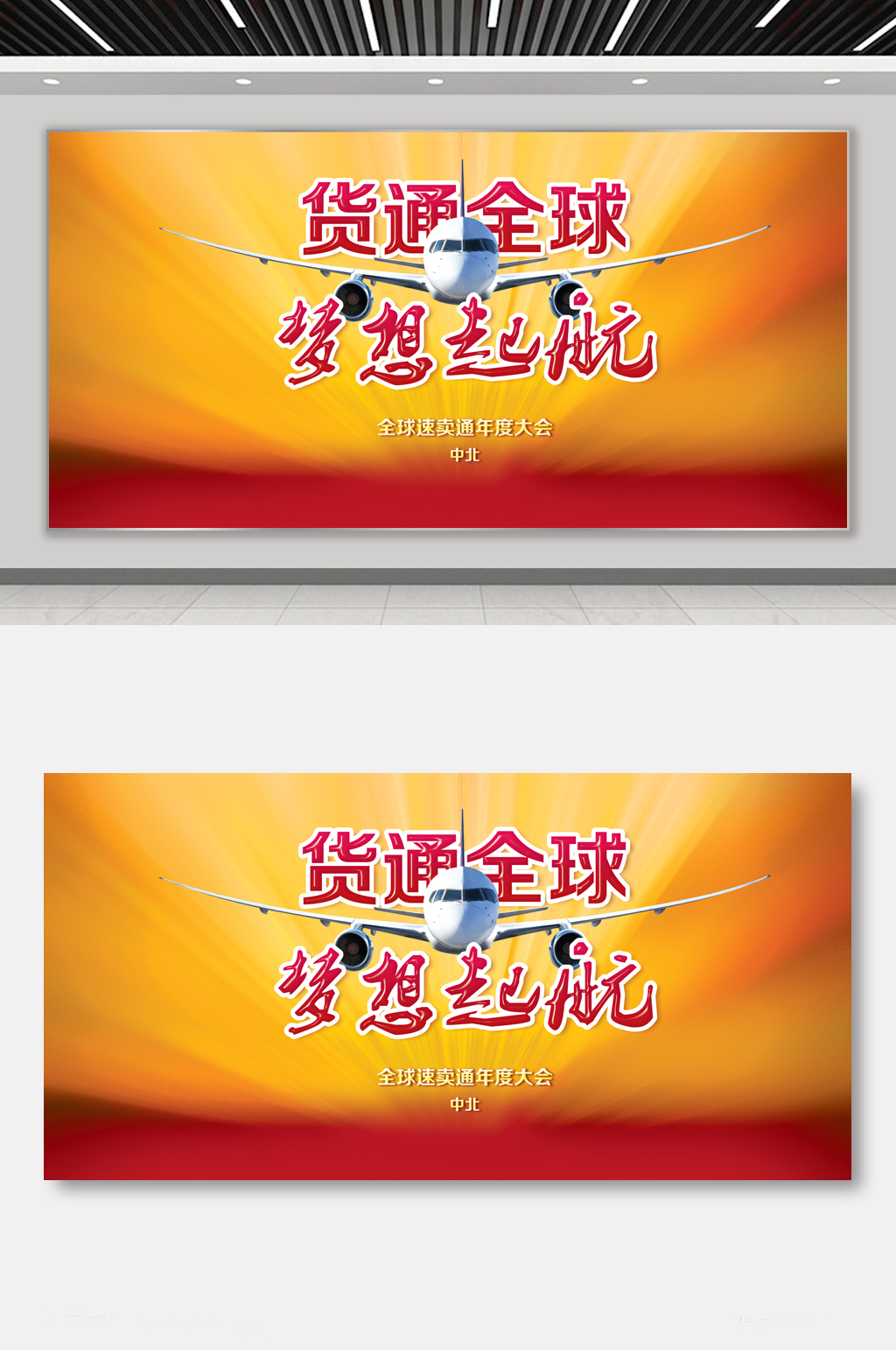 梦想起航企业文化展板素材