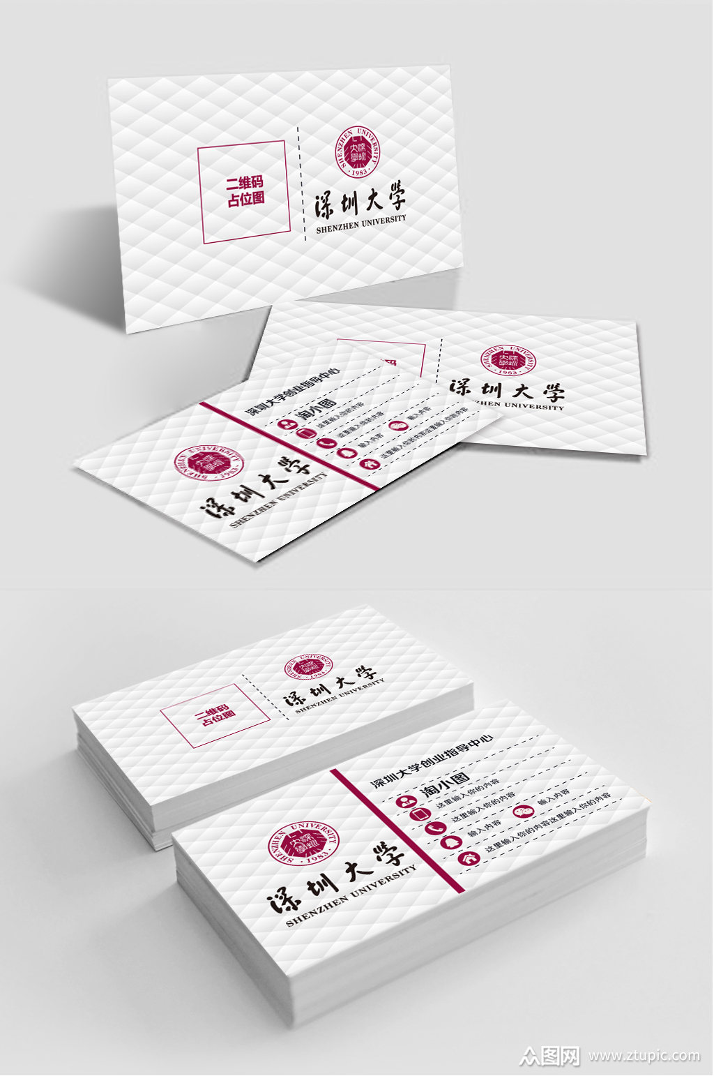 深圳大学创业中心名片模板下载-编号4261254-众图网