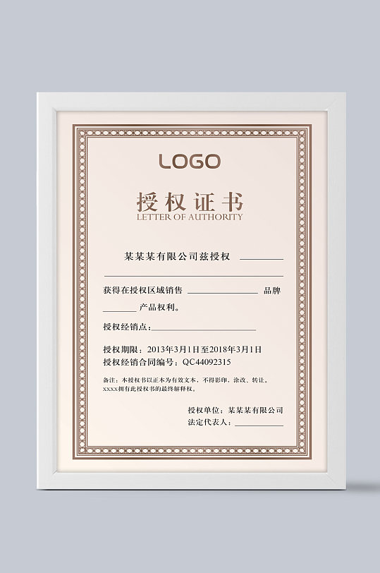 知识产权商标授权证书-众图网