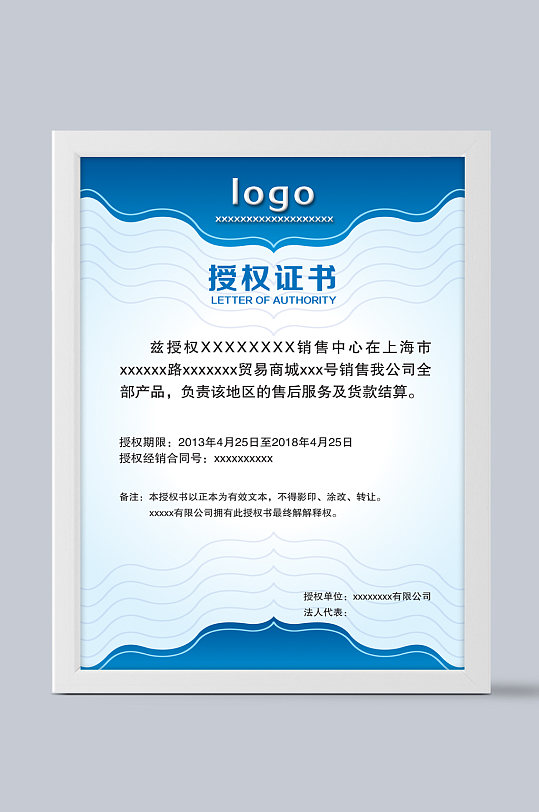 知识产权品牌授权证书-众图网