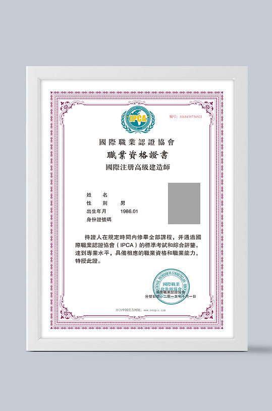 国际高级注册建造师职业认证
