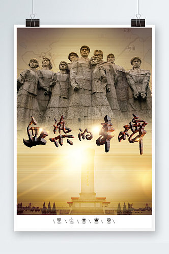 雨花台烈士南京大屠杀海报