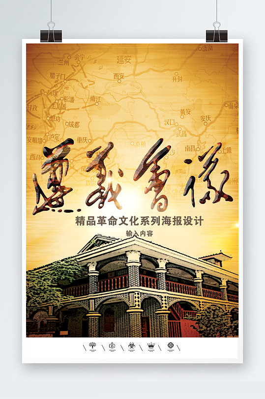 长征路遵义会议海报