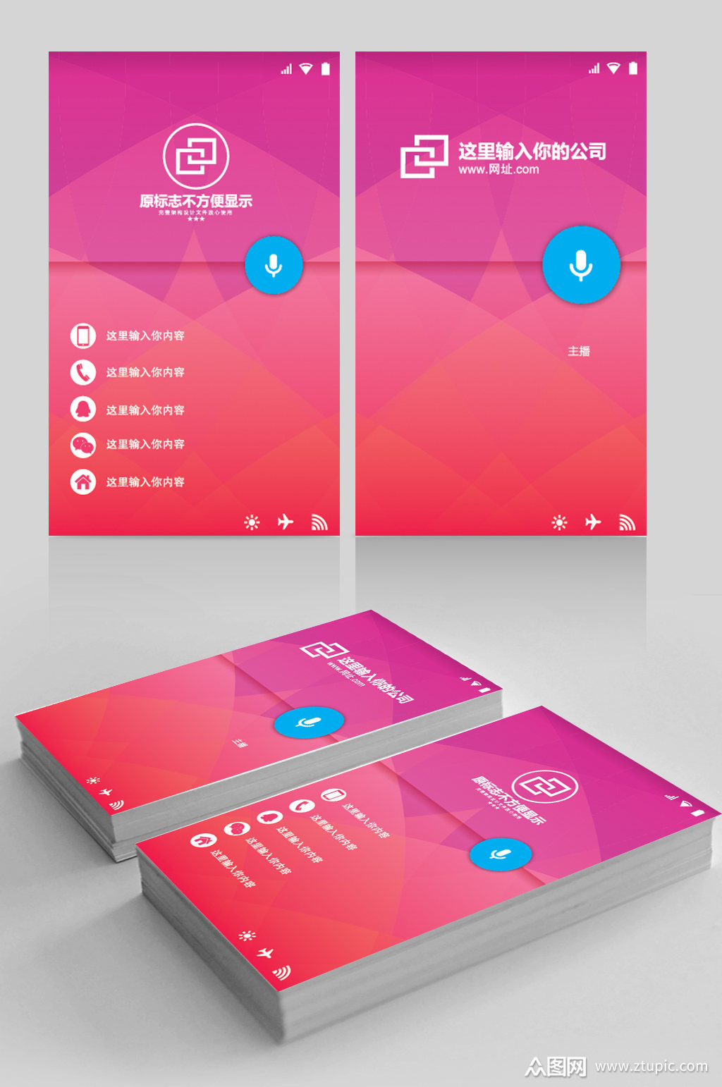 时尚简洁主播名片模板下载-编号4292150-众图网