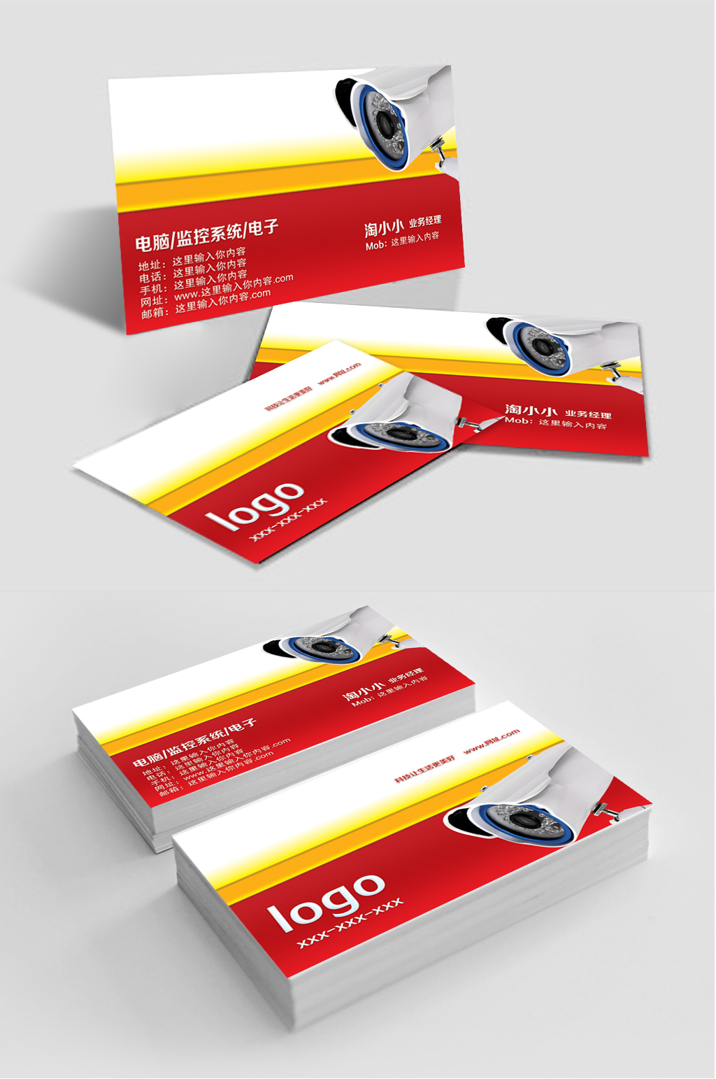 监控安防工程名片素材