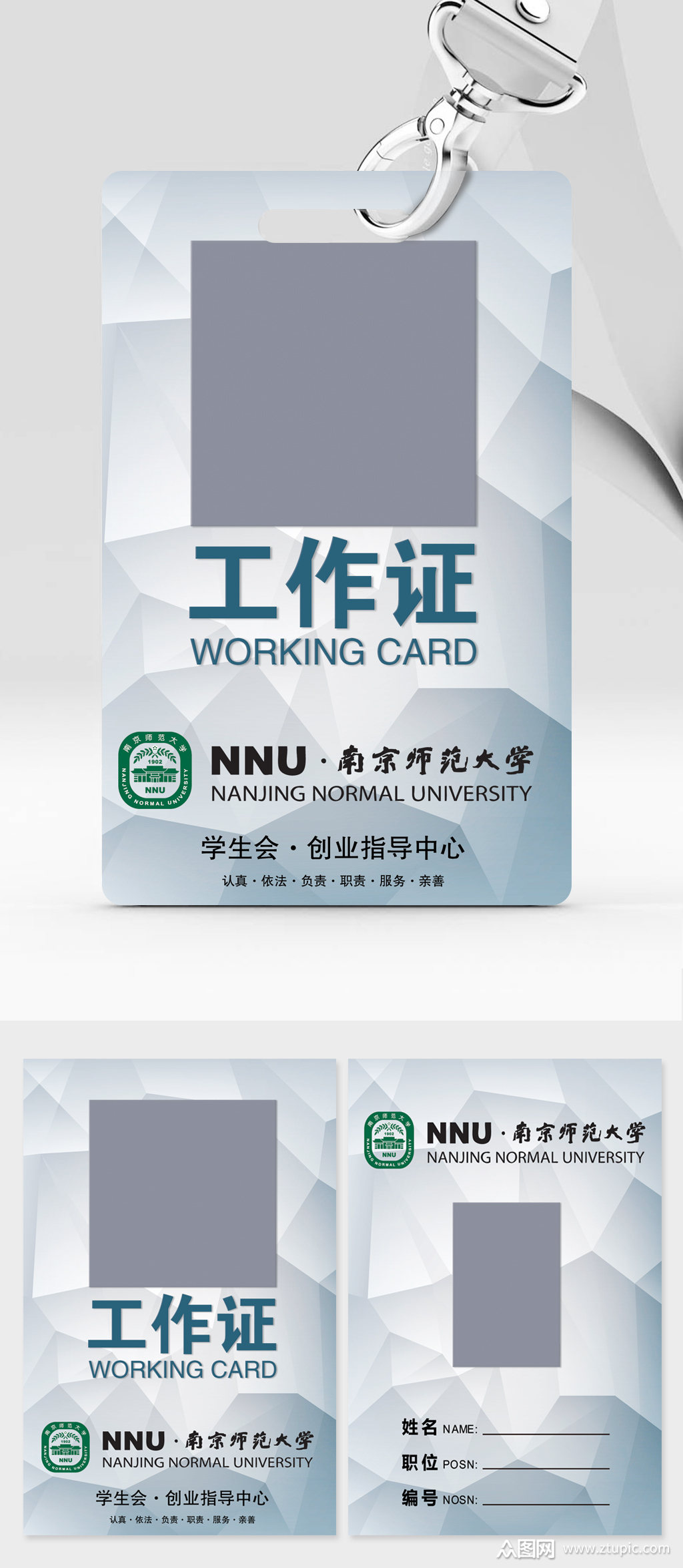 南京师范大学工作证素材