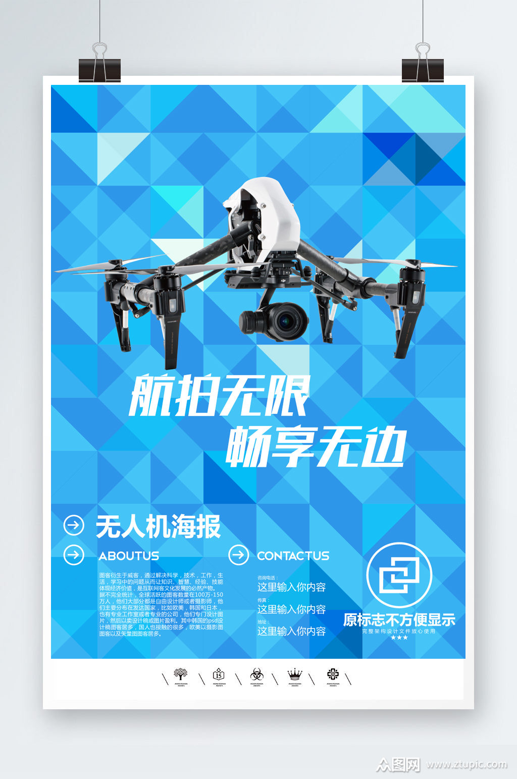 大疆无人机科技海报素材
