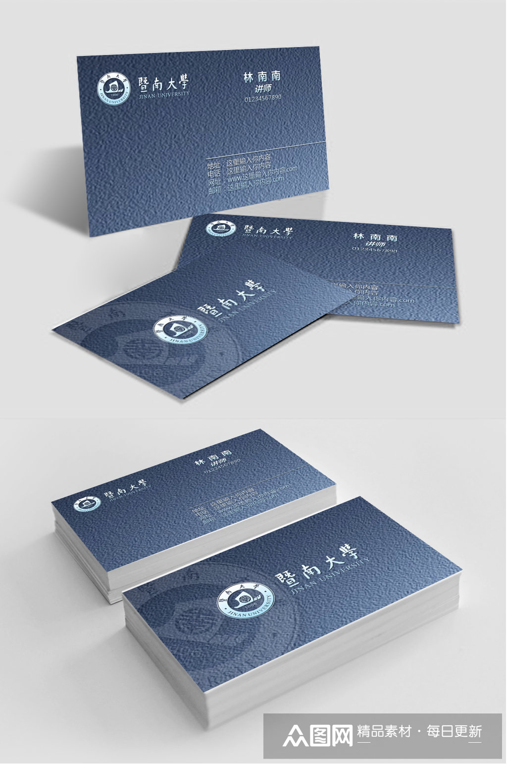 暨南大学招生办名片素材
