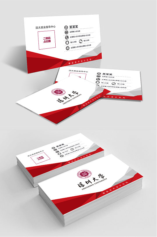 深圳大学名片模板