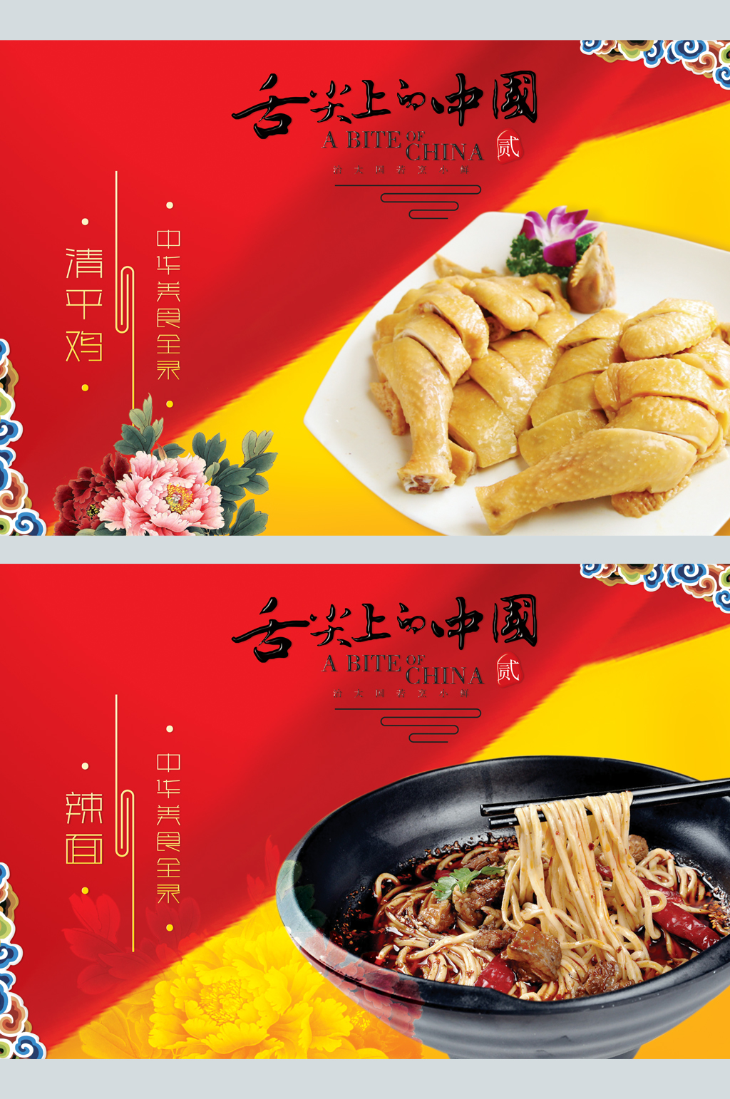 舌尖上的中國美食錄辣面素材