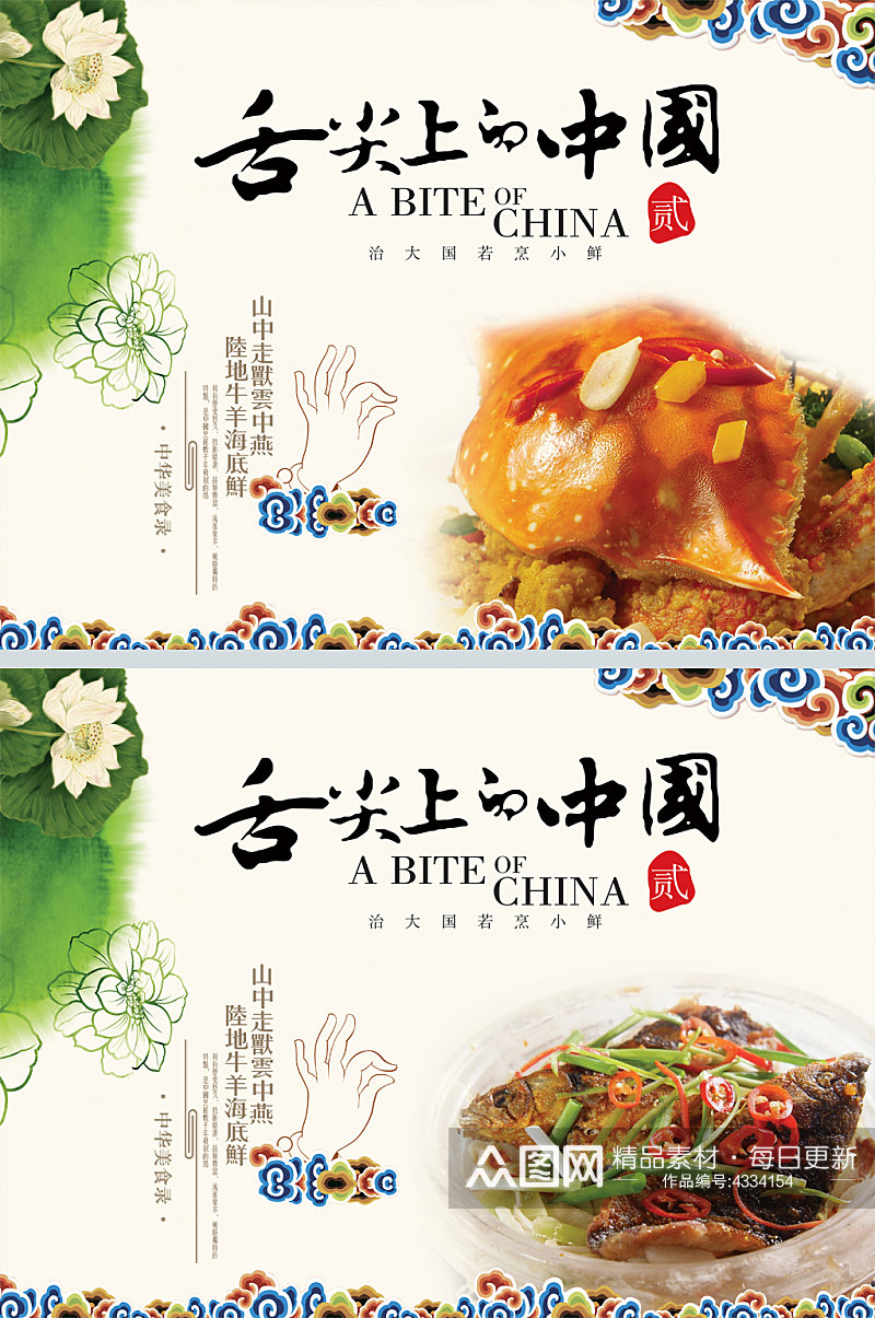 舌尖上的中国餐饮美食展板素材