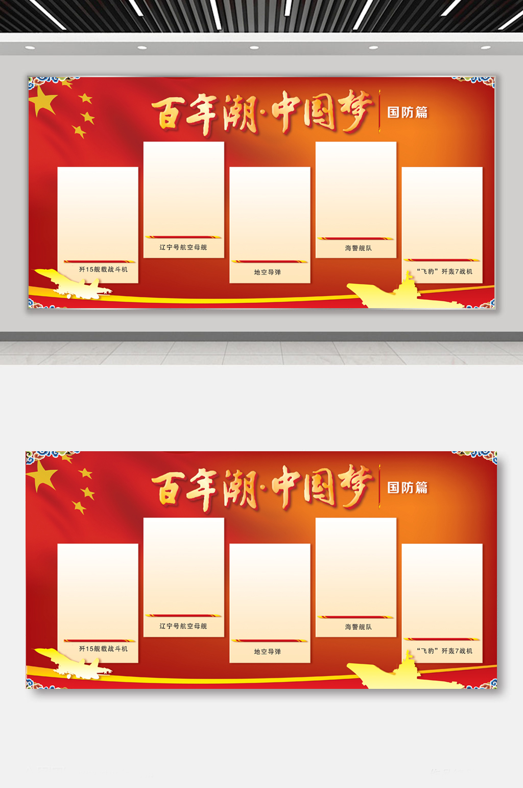 百年潮中国梦展板素材