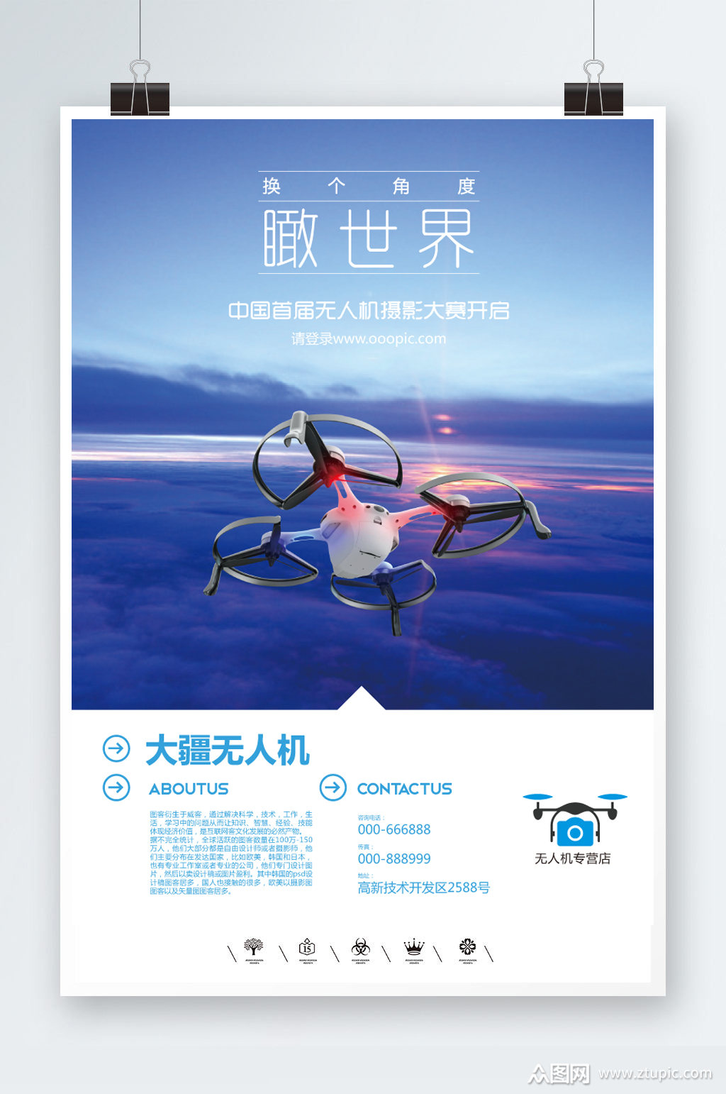 无人机海报模板素材免费下载,本作品是由林匠馆上传的原创平面广告