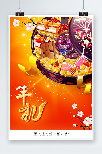 春节联欢晚会年礼年货海报
