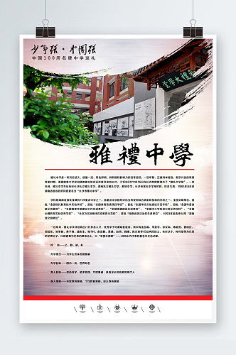 雅礼中学大学梦海报