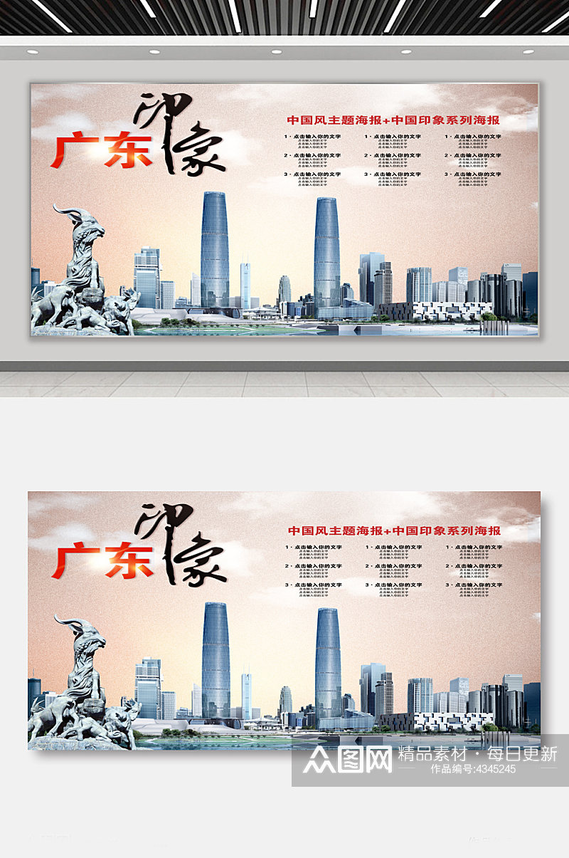 城市旅游广东印象展板素材