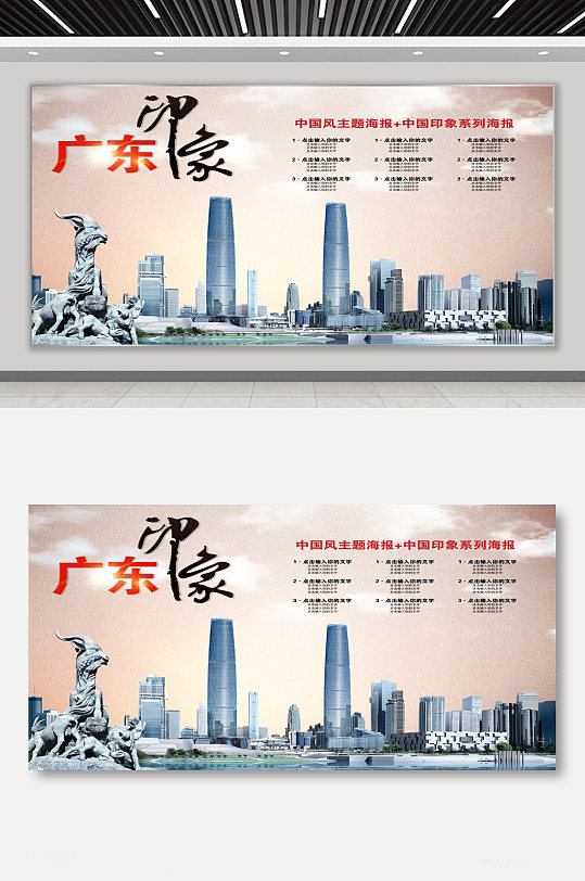 城市旅游广东印象展板