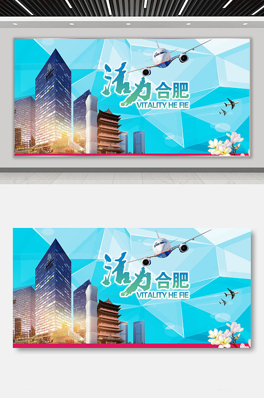 城镇化合肥印象展板-众图网