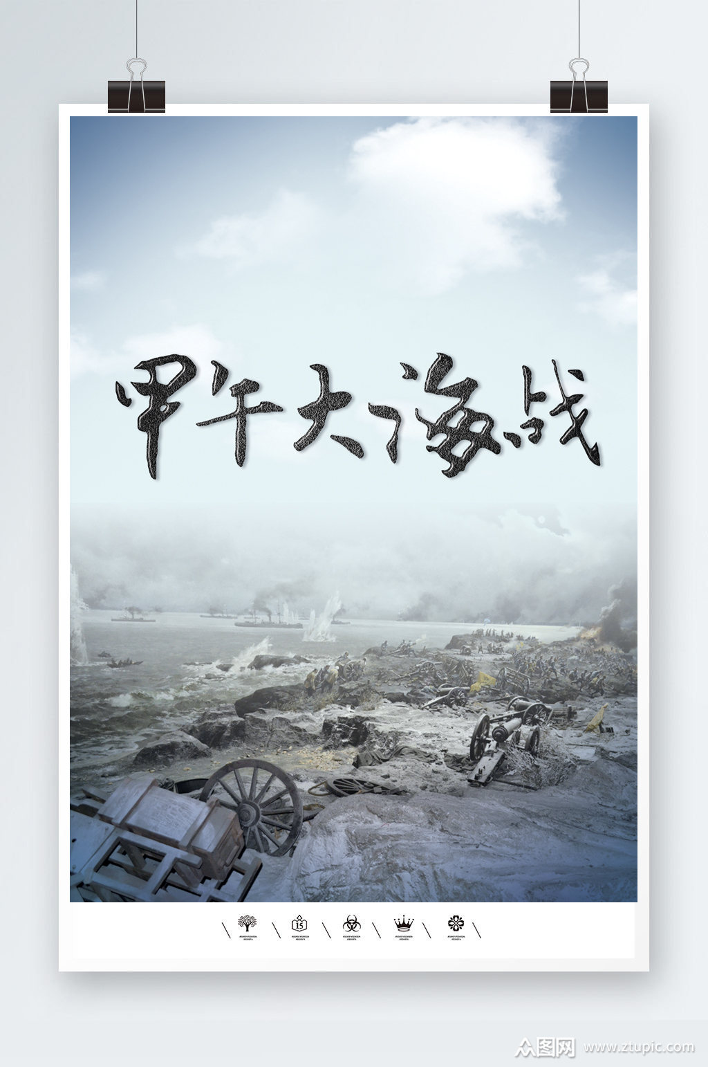 中日甲午海战海报素材