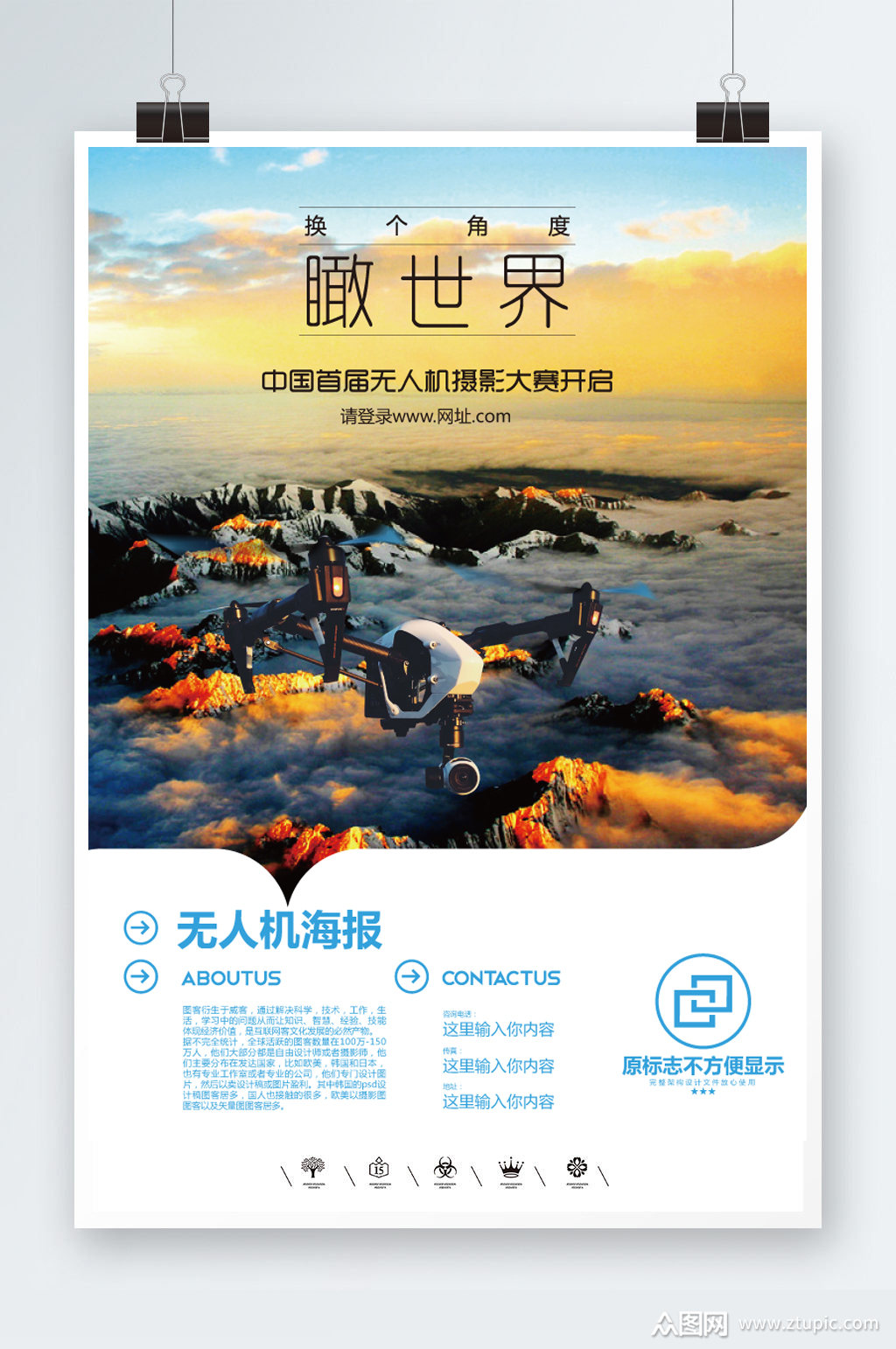 大疆无人机海报模板素材