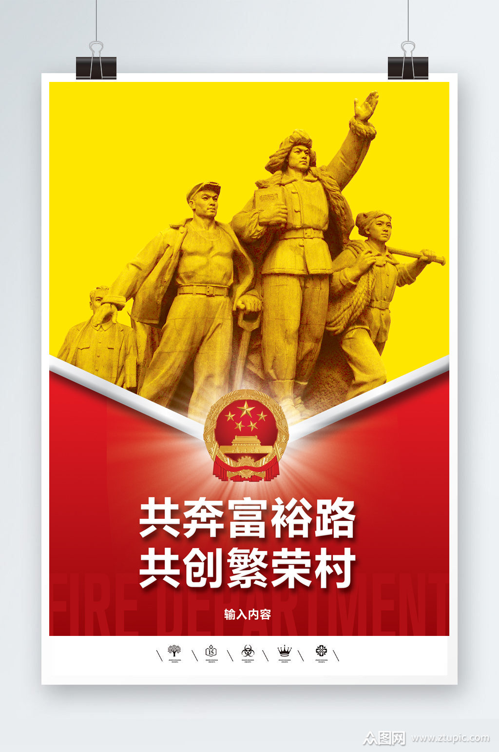 共奔小康共同富裕海报