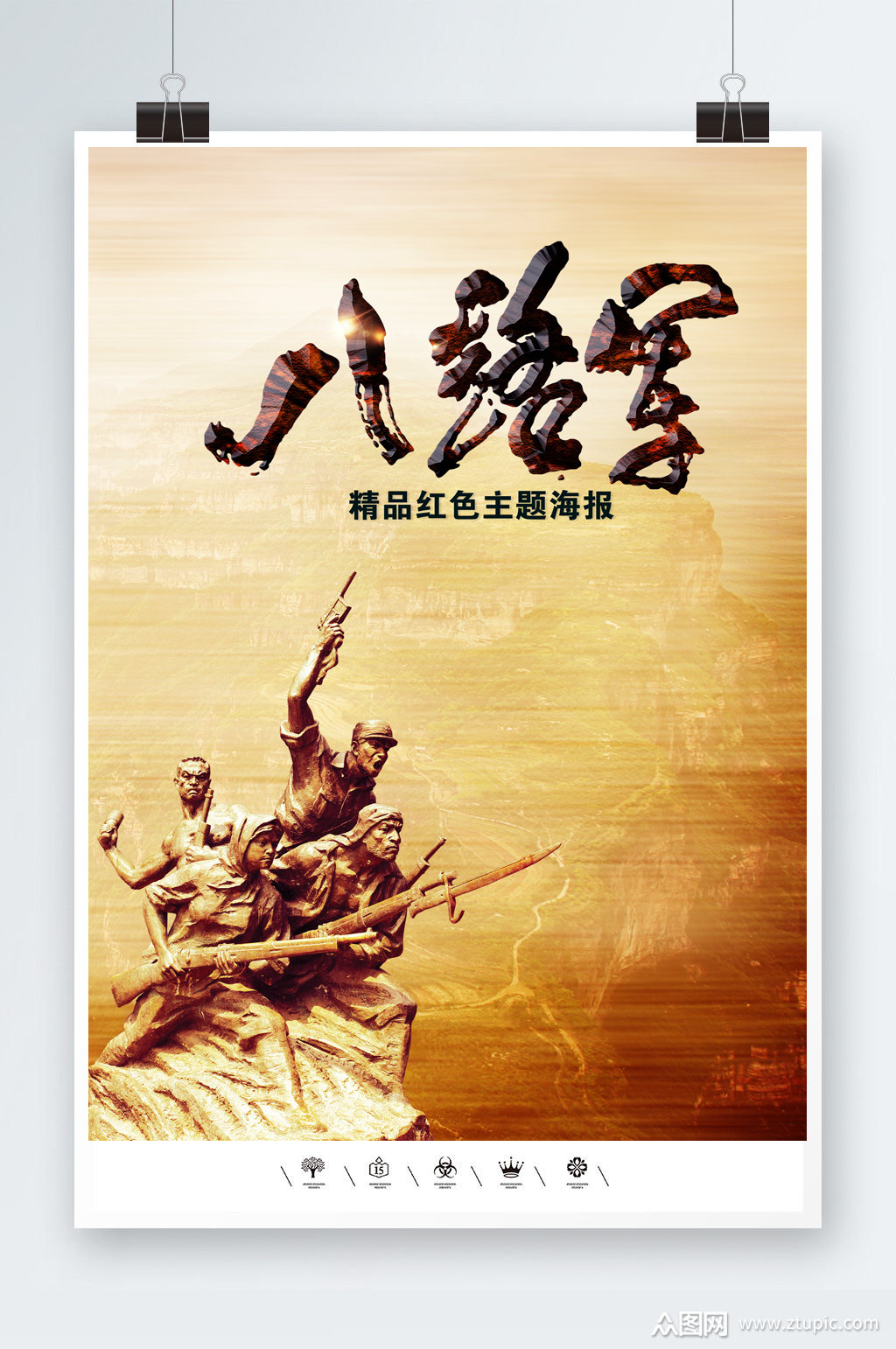 抗日战争八路军海报素材