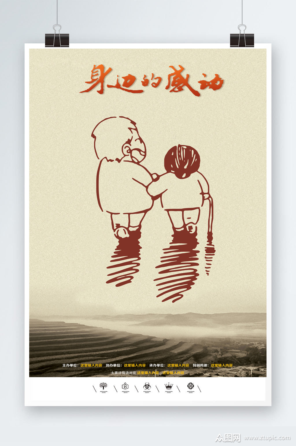 关爱空巢老人情海报素材