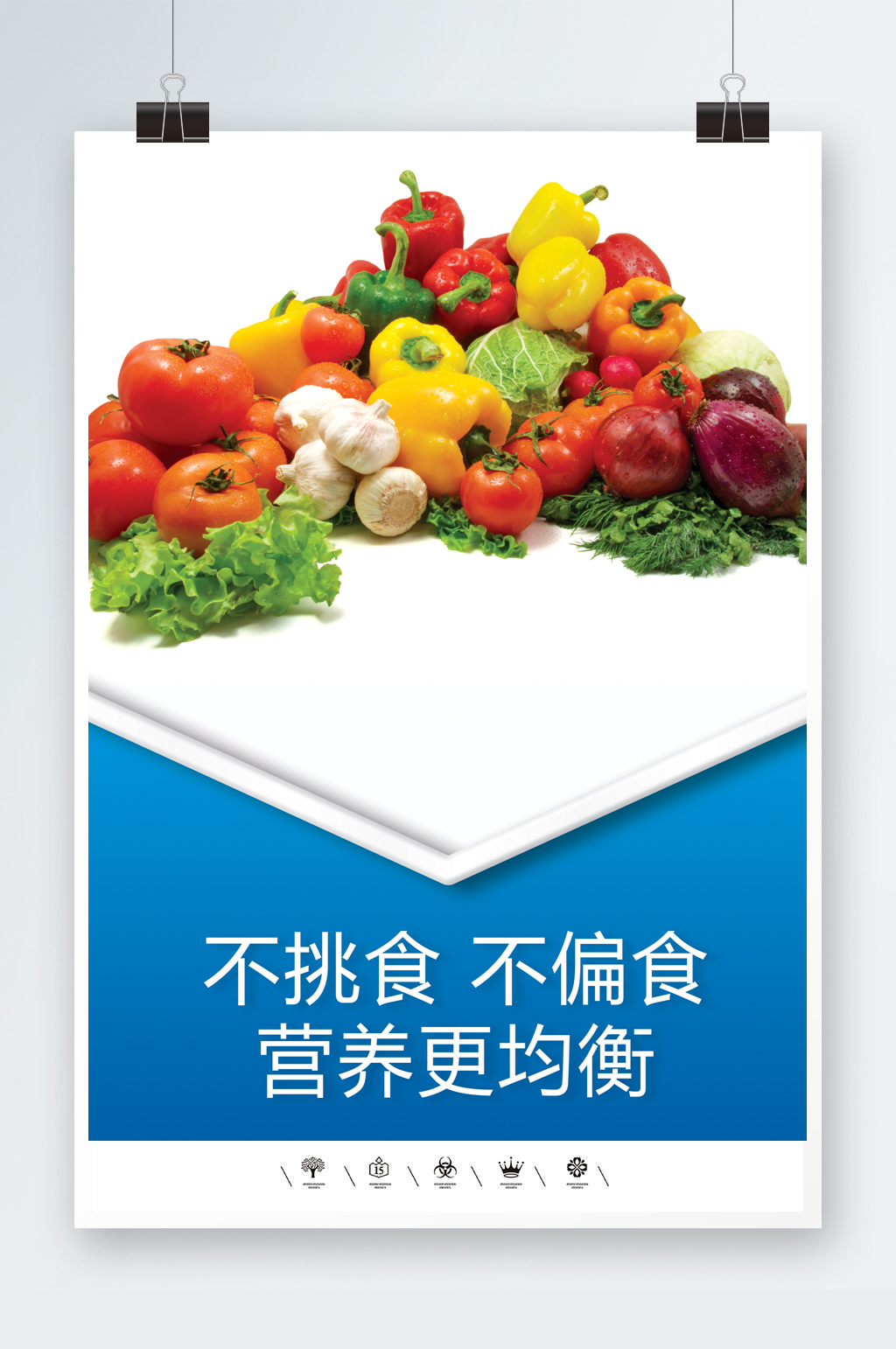 新鲜水果粮食安全海报素材