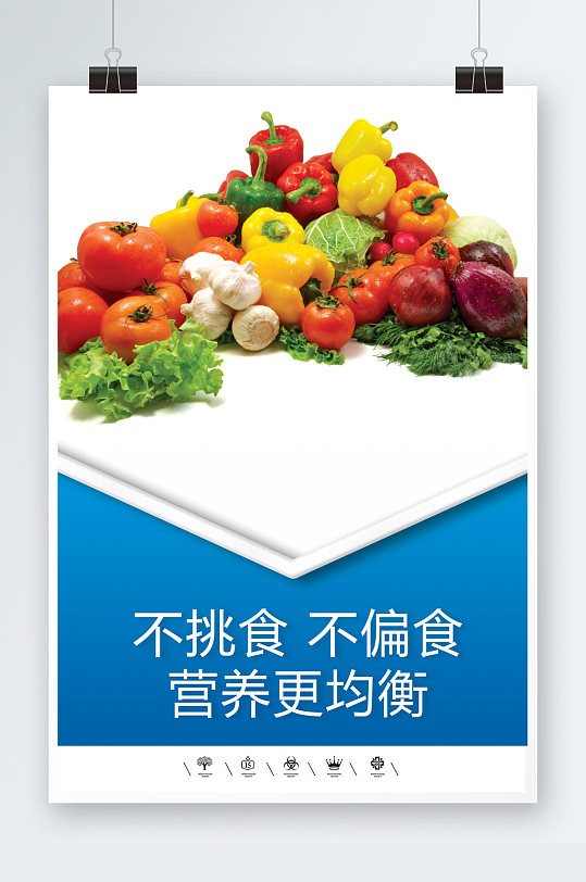 新鲜水果粮食安全海报