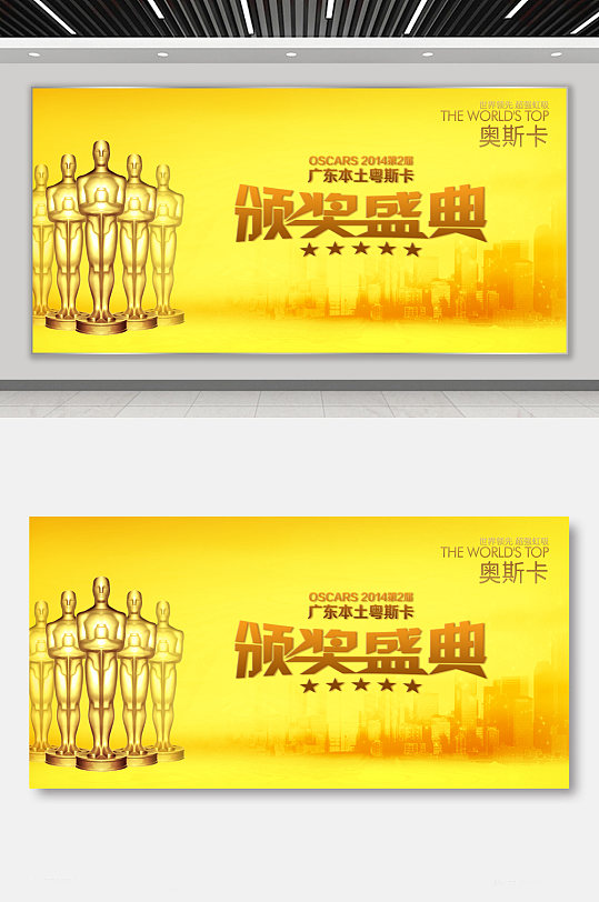 企业颁奖大会金像奖展板-众图网