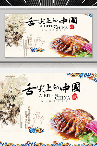 舌尖上的中国餐饮美食展板