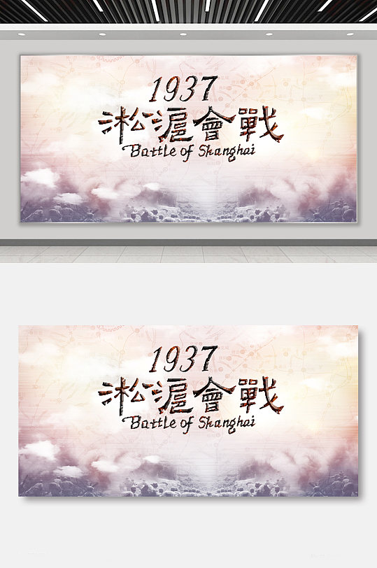 抗日战争淞沪会战海报