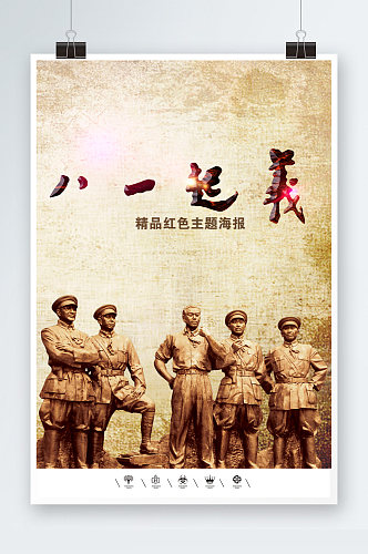 八一南昌起义海报