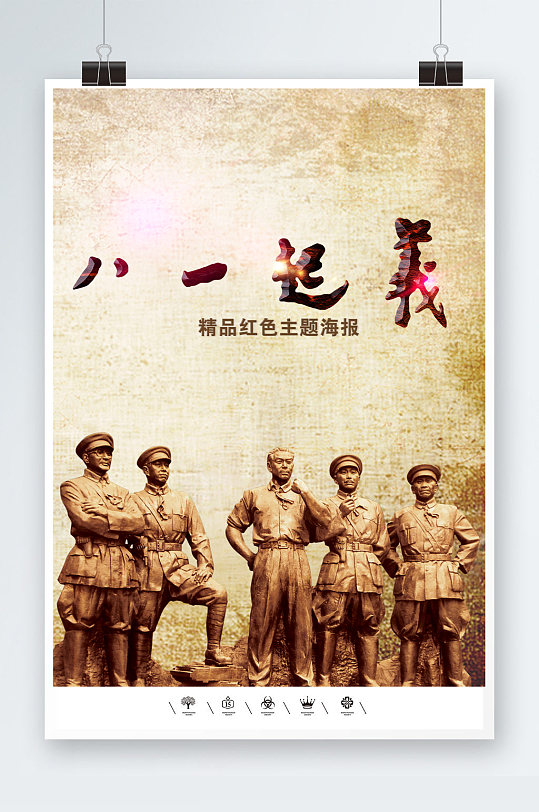 八一南昌起义海报