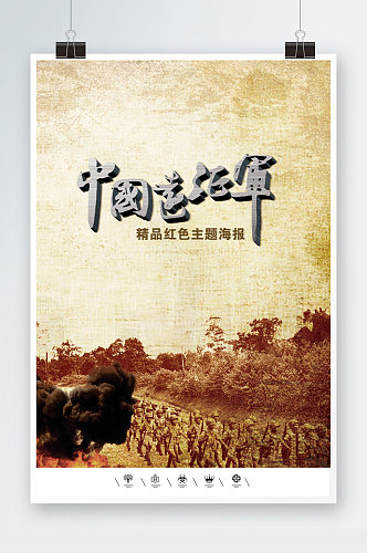 抗日战争中国远征军海报