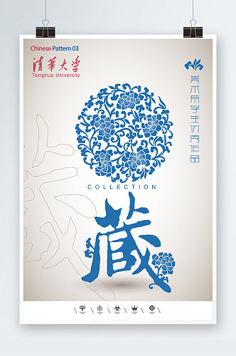 中国风作品收藏海报