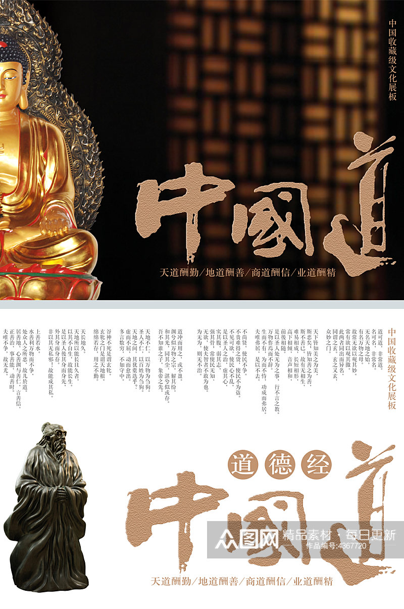 中国道传统思想国粹文化展板素材