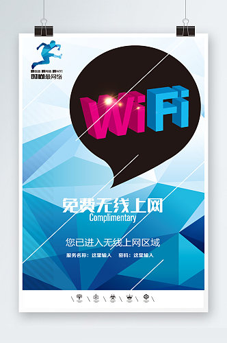 免费wifi免费无线上网