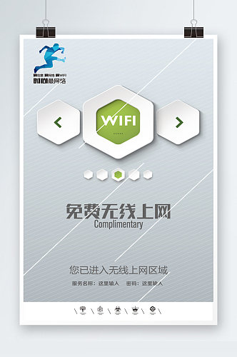 免费无线上门WIFI开放海报