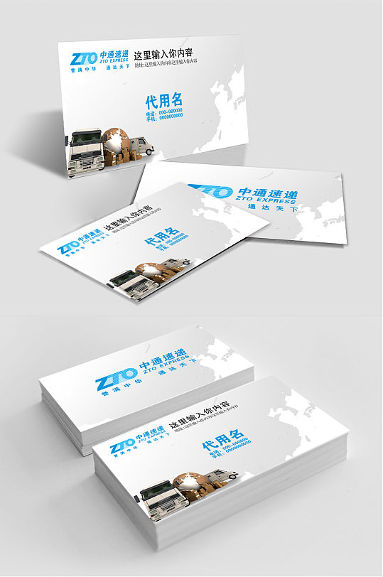 中通快递集装箱名片