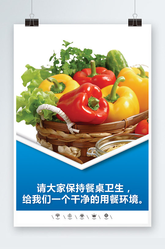 珍惜粮食蔬菜水果海报