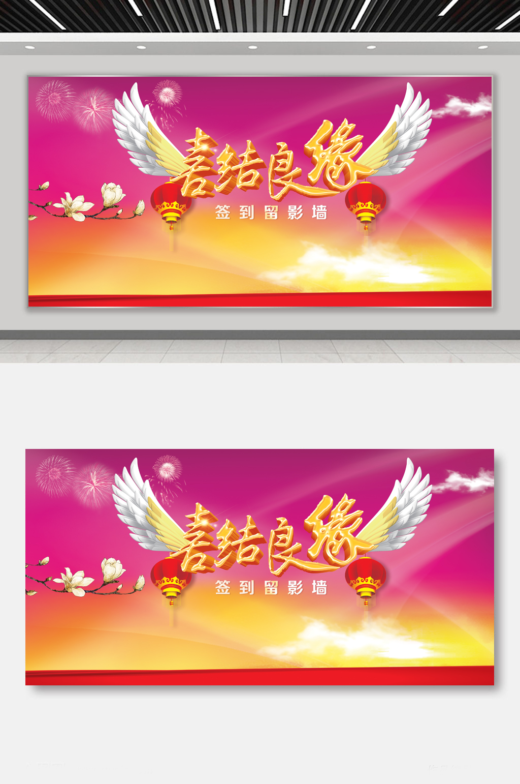 婚礼婚宴活动签到墙素材